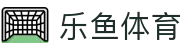 leyu - 乐鱼体育直播平台（中国）_leyu.com官方入口